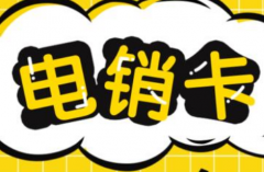 防封电话卡代理商介绍通信网