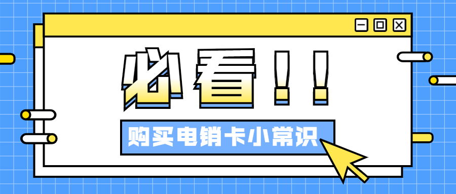 高频电销卡不封号