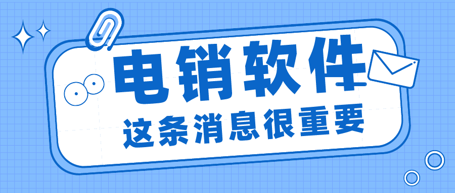 高频电销卡不封号