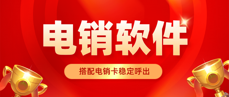 白名单高频电销卡办理