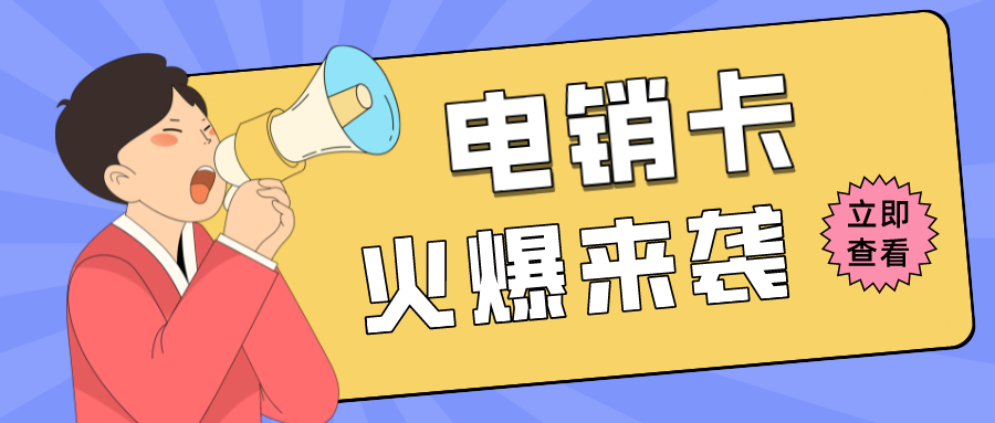 电销app不封号