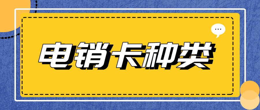 电销卡办理-电销卡无限打