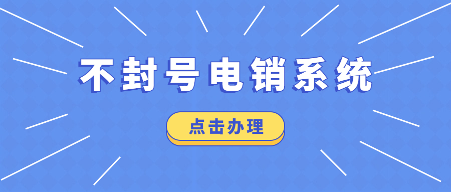 不封号电销卡办理-电销卡渠道
