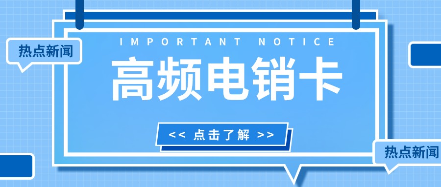 白名单电销专用卡渠道-电销卡无限打电话