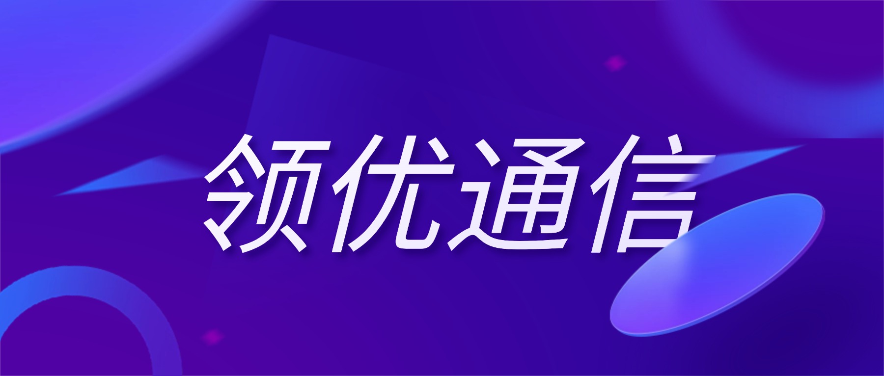 合规外呼系统搭建完整操作流程