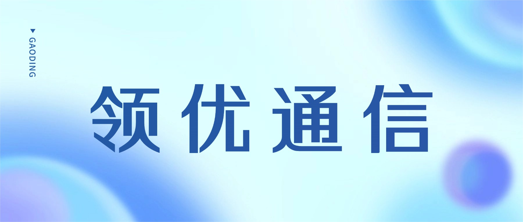 AI外呼降本实测，缩减六成基础外呼人力开支