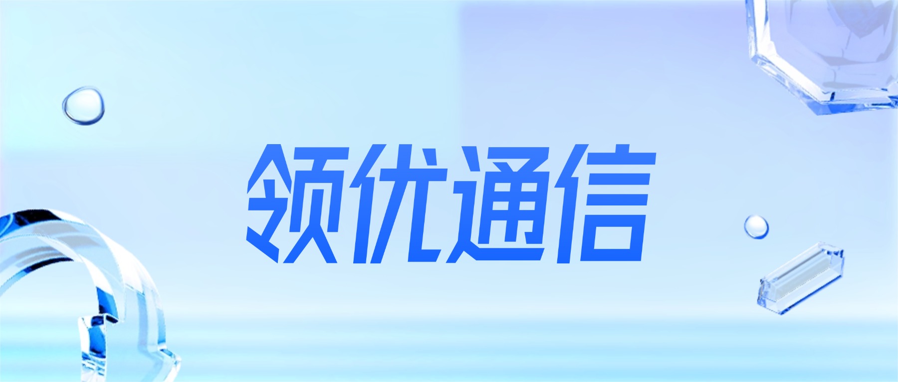 金融政企领域外呼系统的“安全焦虑”与