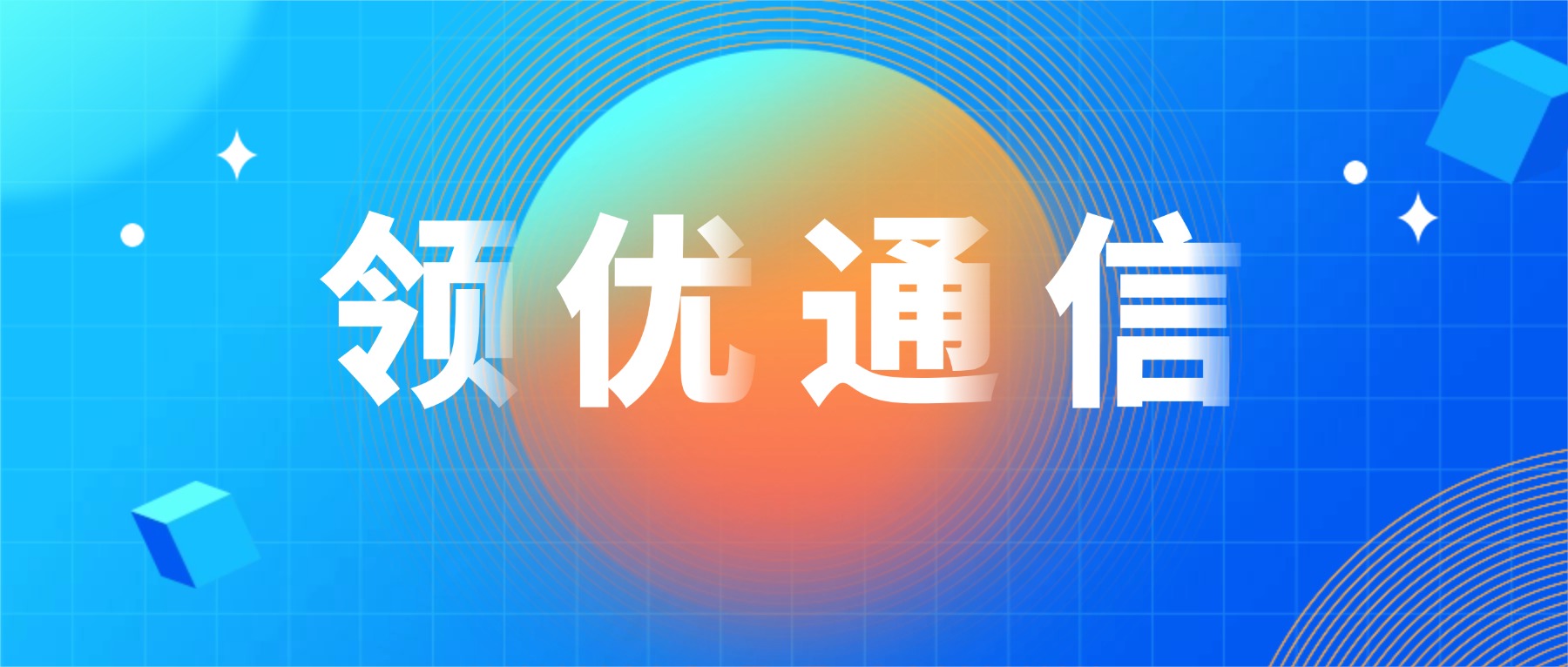 智能外呼重构客服流程：从“被动响应”到“主