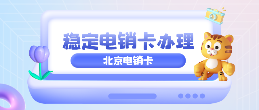 白名单电销卡