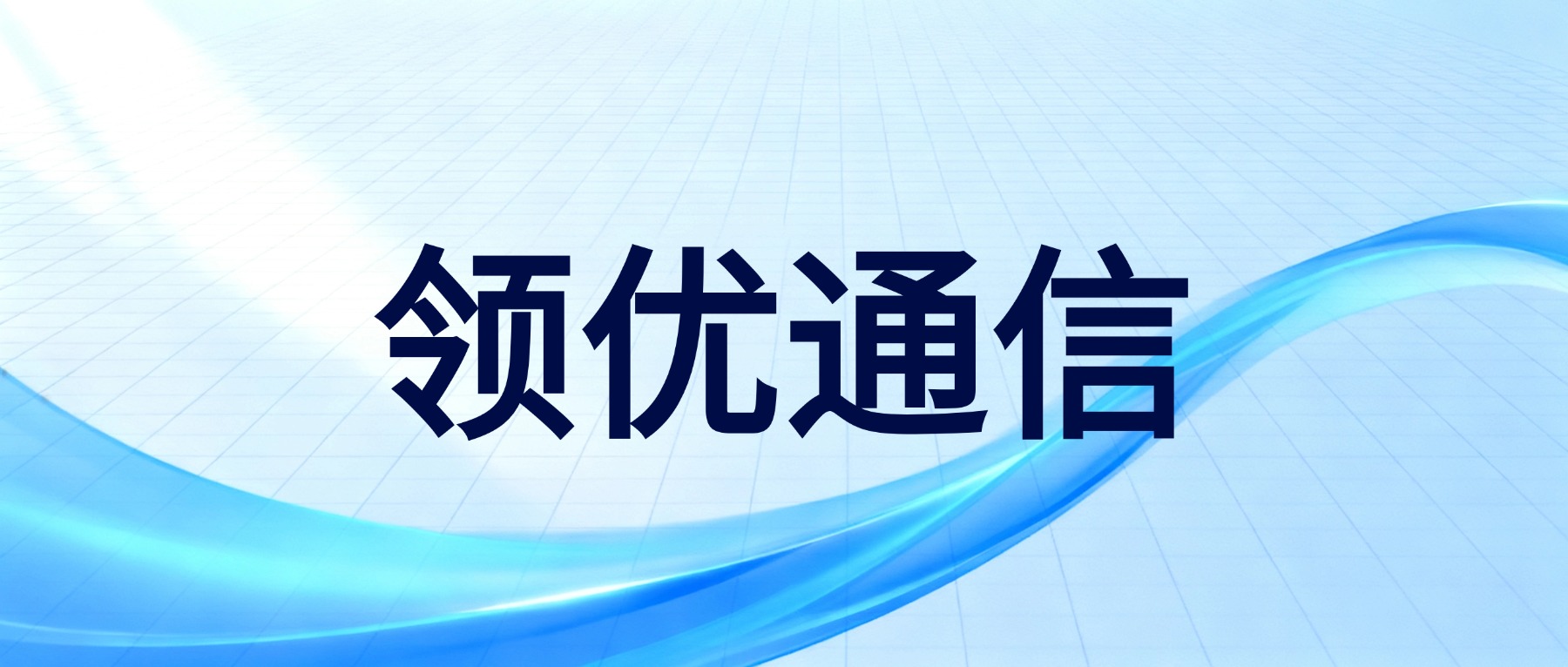 白名单呼出频次、时段限制、实名核验最