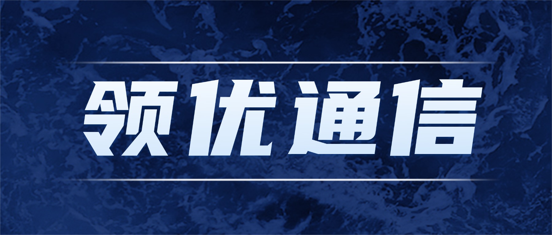 大模型外呼提升接通率实测