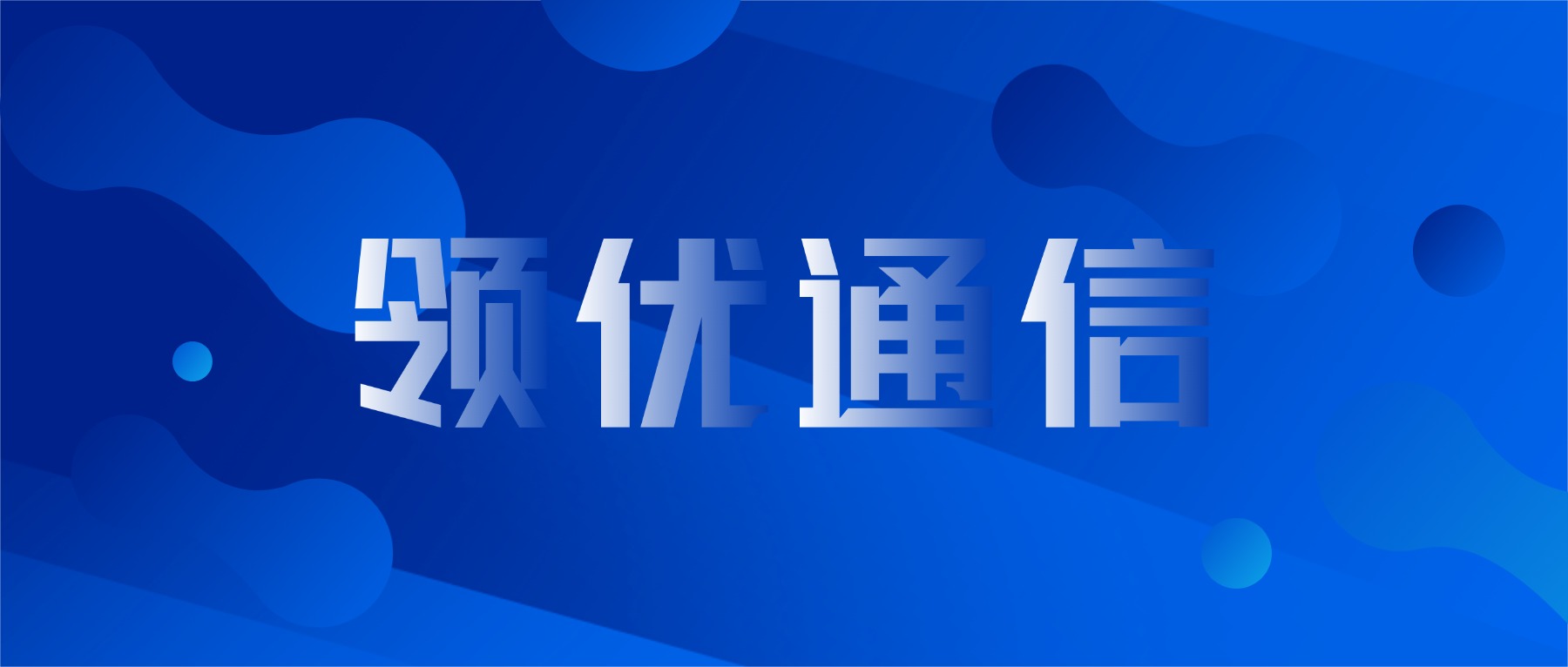 电销卡助力企业精准触达客户，破解拓客营销难