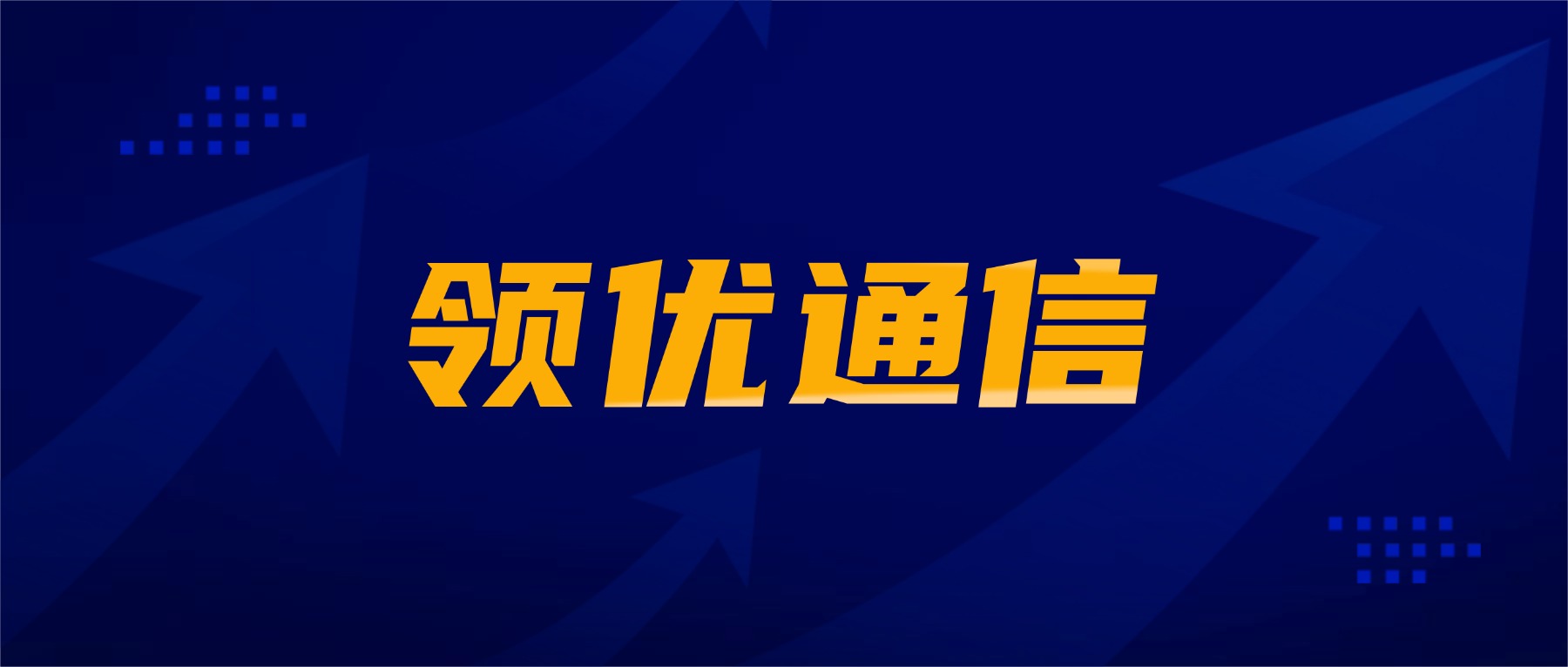 哪些行业需要申请运营商白名单？