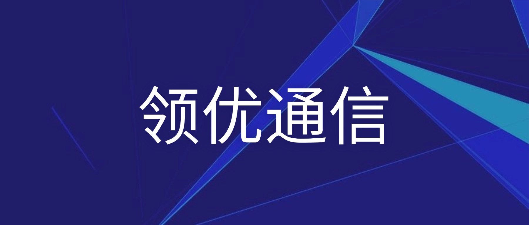 虚拟运营商卡高频外呼风险