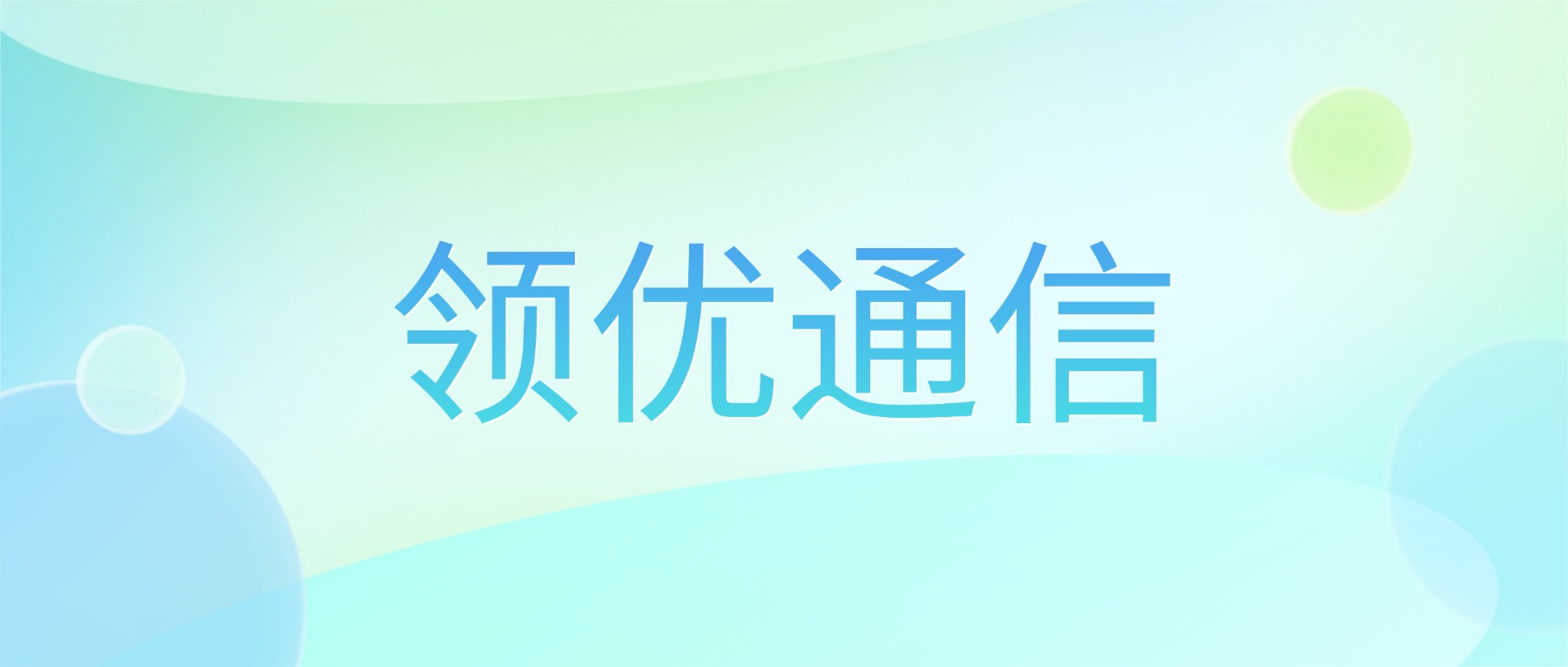 大模型外呼如何重构传统电销行业