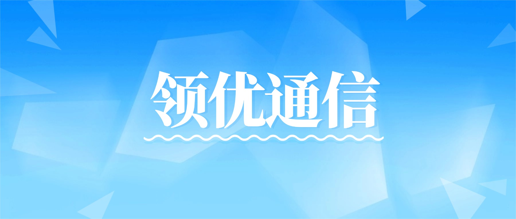 中小企业售后外呼白名单攻略
