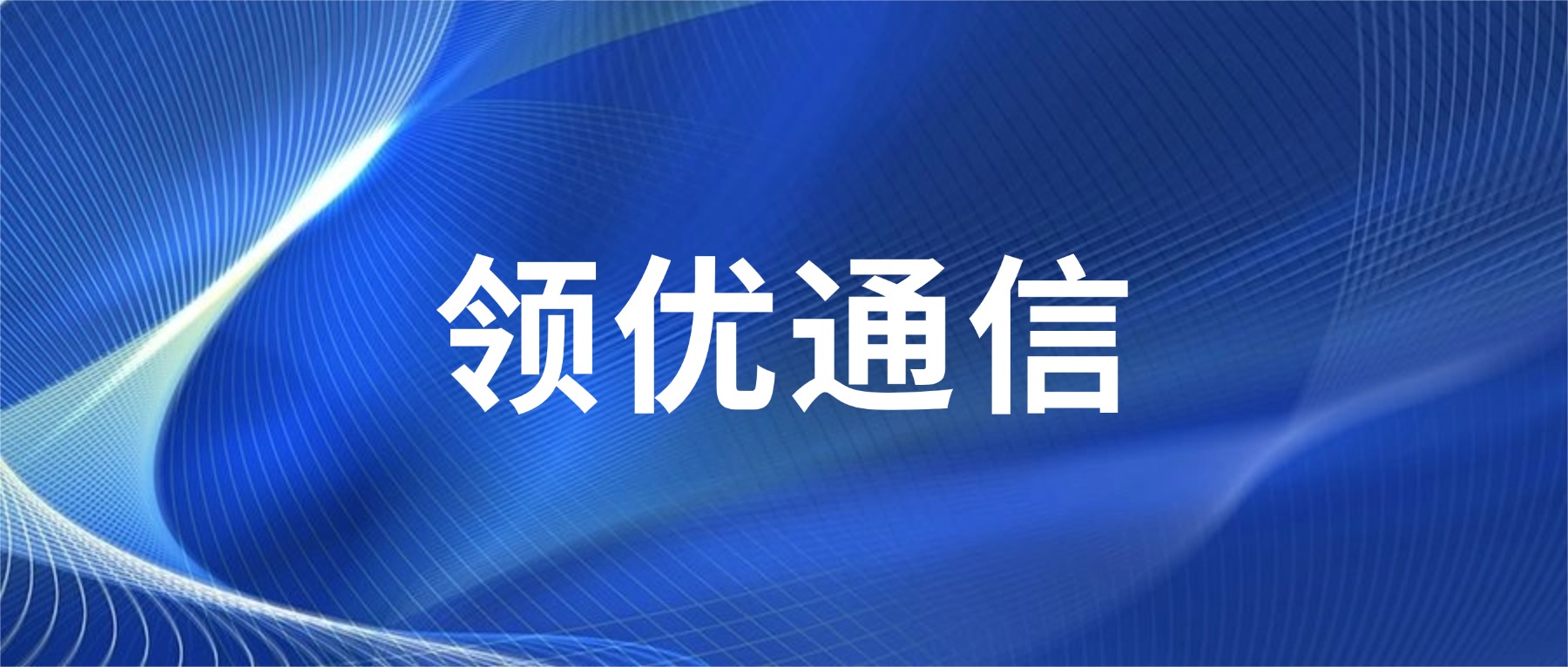 虚拟运营商手机卡到底靠不靠谱