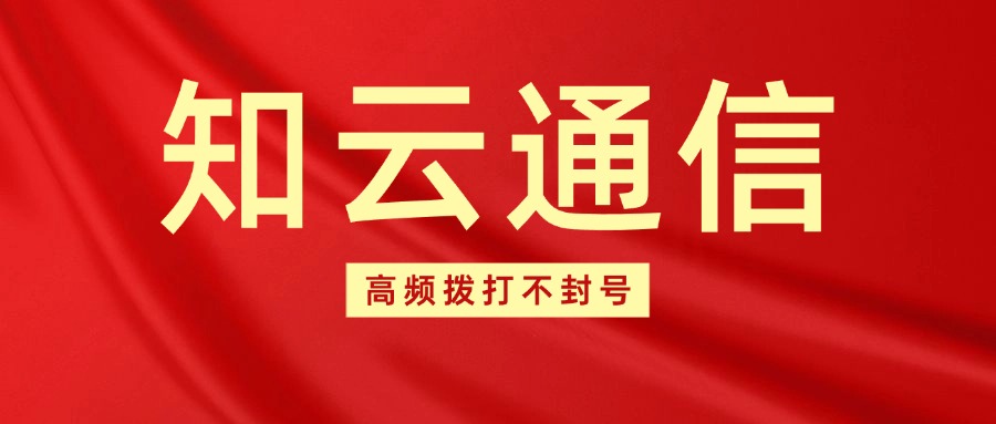高频电销卡
