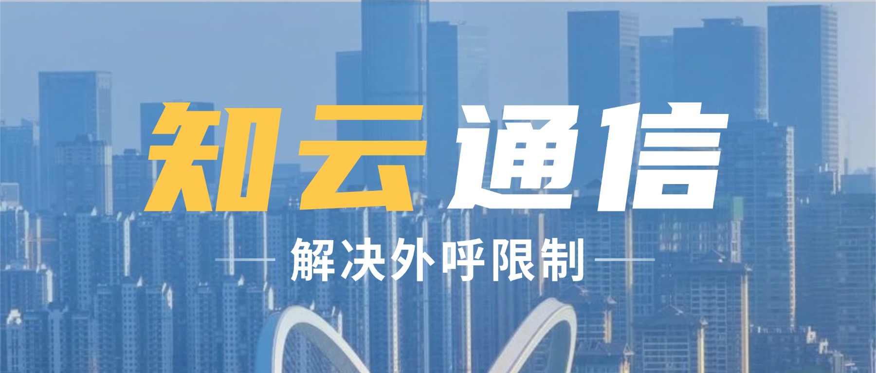 不会封号的电销白名单卡，企业必备