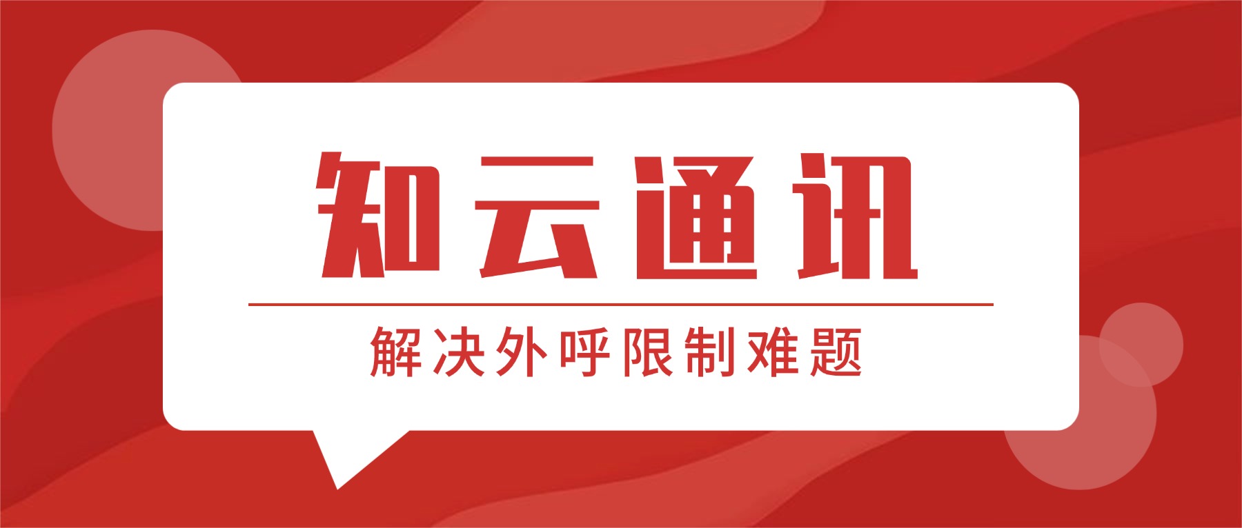 白名单电销卡和普通电话卡有什么区别