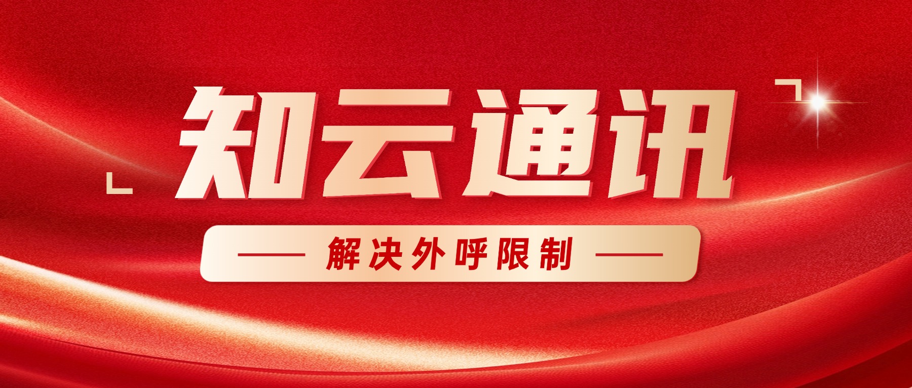 电销经常遇到的三大卡点，为什么会需要正确的