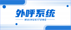 合规为先：外呼系统合规运营全指南，避开封号
