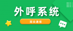不用外呼系统的企业，正在默默多花一大笔冤枉