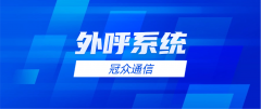 2026 企业外呼系统：不踩坑的 7 个核心判断标准