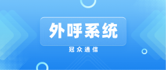 外呼不封号、合规不踩红线！