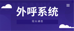解决电销难题，提升销售效率的核心工具