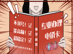重庆电销卡如何办理？