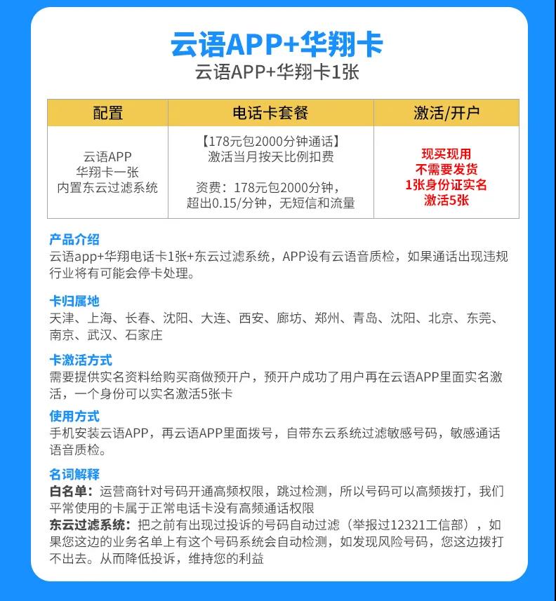 云语APP华翔卡智能外呼系统