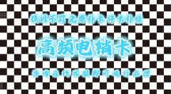 电销卡：一站式解决电销难题，提升销售效果!