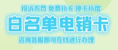 电销卡的功能介绍与使用技巧，打造销售