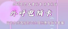电销卡防封号新方法：利用白名单提升效率