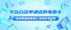 电信领航电销卡：领航市场，助您开创营销新纪