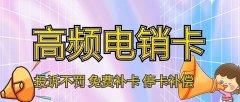 民生通信电销卡：创新技术，助力企业腾飞