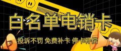 普泰移动电销卡：稳定通话，提升客户满意度