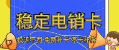 银盛通信电销卡：高效沟通，助力企业拓展市场